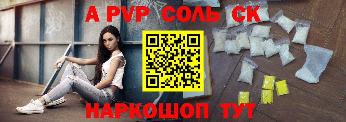 Alfa_PVP СК  A PVP кристаллы  A PVP Crystall  Вход с VPN  Новошахтинск 