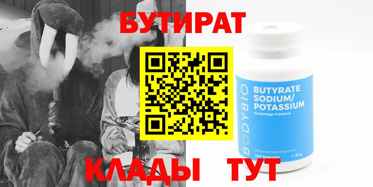 Бутират оксана  Вход с VPN  Новошахтинск 