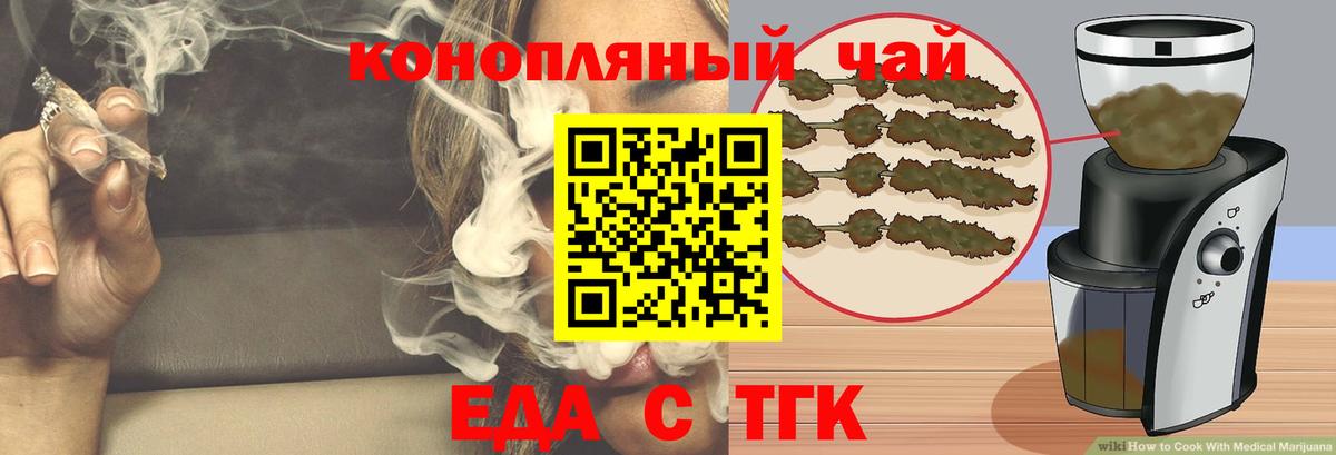 Еда ТГК марихуана  Вход с VPN  Новошахтинск 
