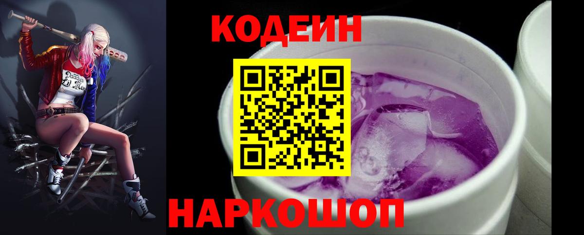 Новошахтинск  Кодеиновый сироп Lean напиток Lean (лин)  Codein Purple Drank  Вход с VPN 
