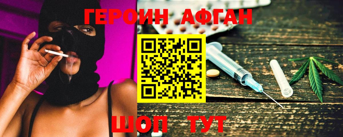 Новошахтинск  ГЕРОИН Афган  Вход с VPN 