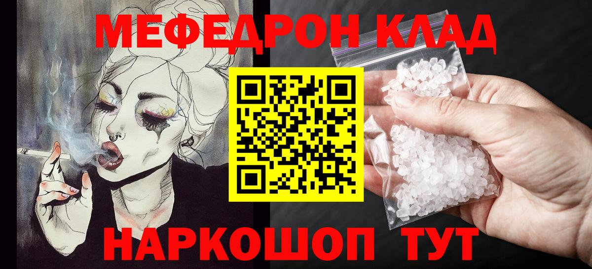 Меф мяу мяу мука Новошахтинск