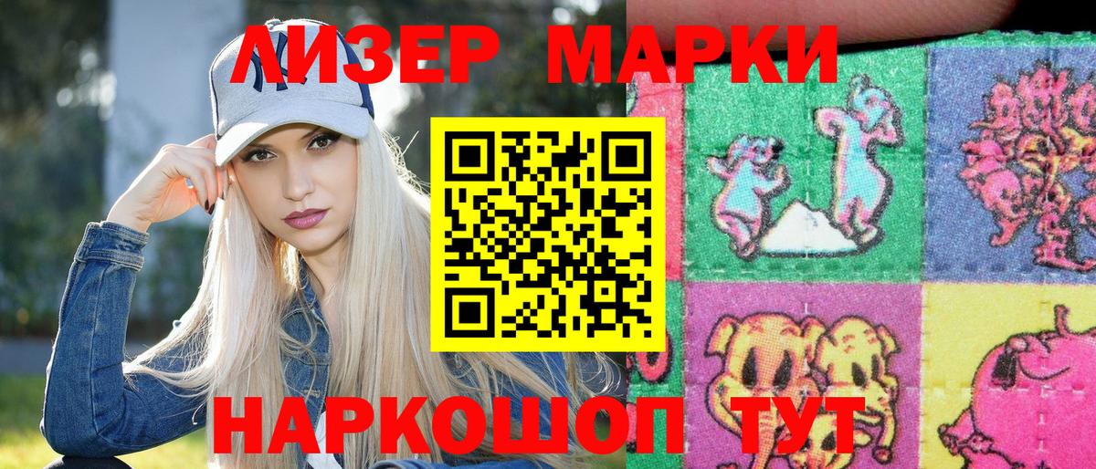Марки 25I-NBOMe 1500мкг Новошахтинск