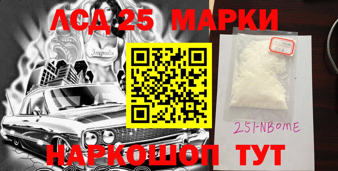 Новошахтинск  Марки 25I-NBOMe 1,8мг  Марки 25I-NBOMe 1,8мг  Вход с VPN 